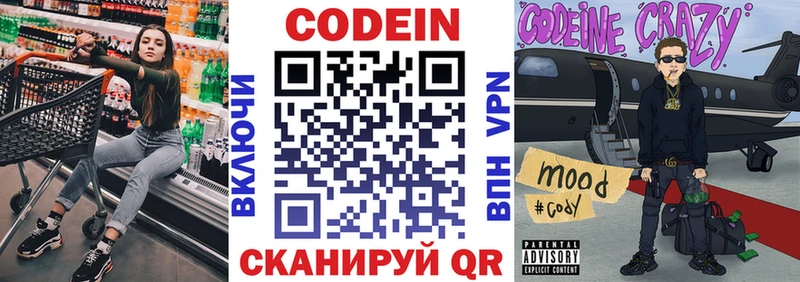 Codein Purple Drank Купить где Жуков